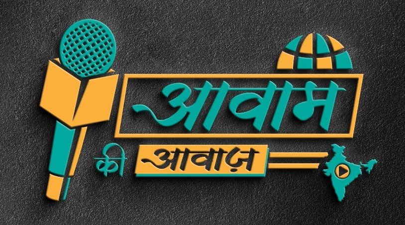 Awaam ki Awaaz