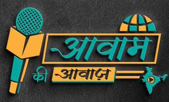 Awaam ki Awaaz