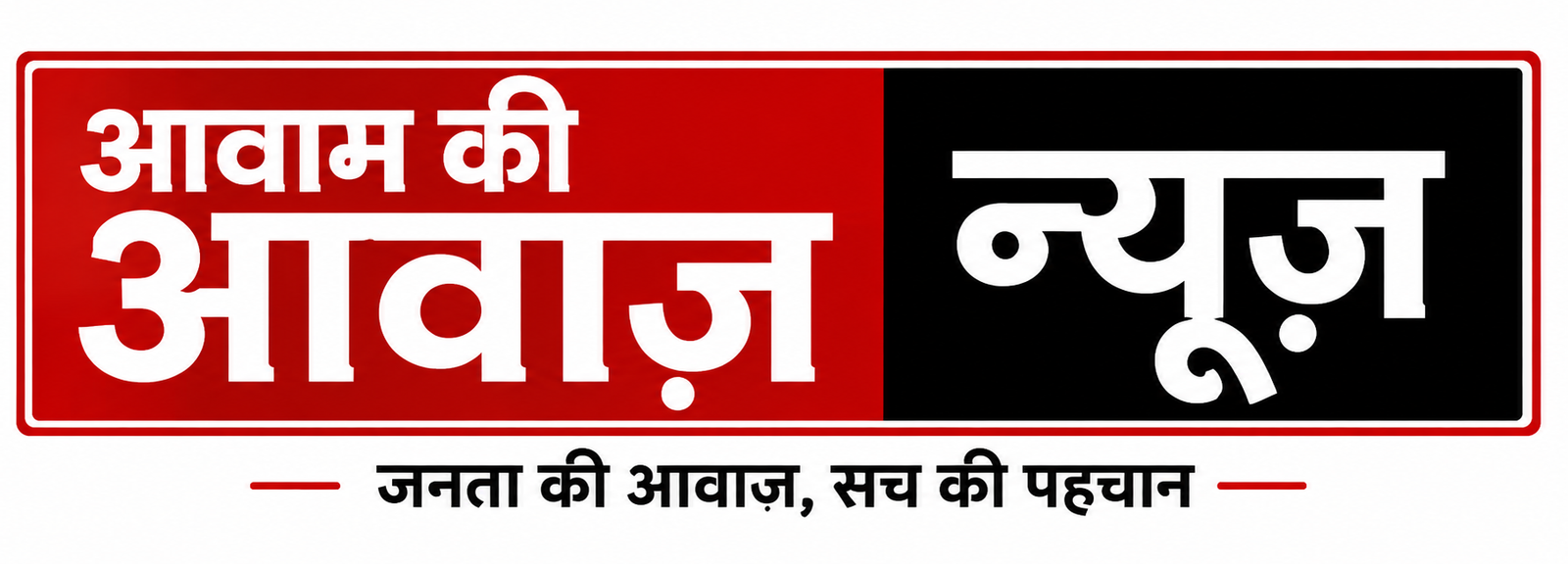 Awaam ki Awaaz